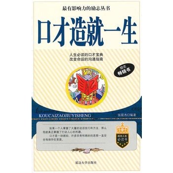 9787563435067: eloquence creating life(Chinese Edition)