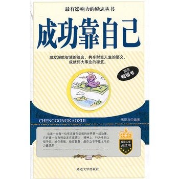 Stock image for Success on their own(Chinese Edition) for sale by liu xing