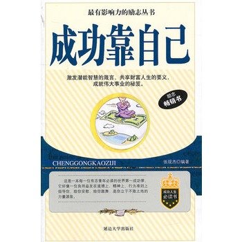 9787563435081: success on their own(Chinese Edition)