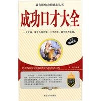 Stock image for [ New Genuine ] success eloquence Daquan Li 9787563435166118(Chinese Edition) for sale by liu xing