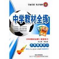 9787563436590: Eighth grade Language (Vol.1) - supporting People's Education Press textbook - the whole school training materials - secondary school teaching the whole solution. matching exercise - the most recent revision(Chinese Edition)