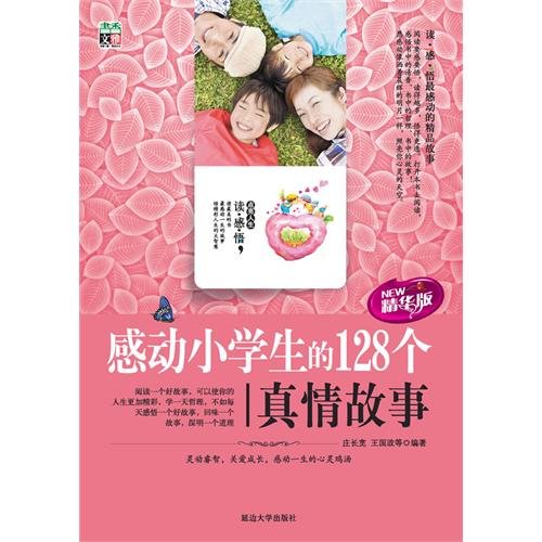 9787563438105: 128 Moving Stories of True Feelings for Pupils(Hardcover Edition) (Chinese Edition)