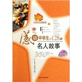 9787563438273: Moved to high school students 128 celebrity stories (best version) [Paperback](Chinese Edition)