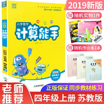 Stock image for Elementary 4th grade math expert (Jiangsu edition)(Chinese Edition) for sale by ThriftBooks-Dallas