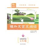 Stock image for Extra-curricular reading classical (general-purpose version of the National Year 7) to read fine junior high school language(Chinese Edition) for sale by liu xing