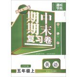 9787563456444: Tongcheng School Code Midterm and final review Volume: English ( 5th grade on ) (PEP Version )(Chinese Edition)