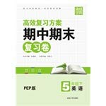 Stock image for Tongcheng School Code Midterm and final review of volumes: English (fifth grade next) (PEP Version)(Chinese Edition) for sale by liu xing