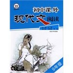 9787563459384: Junior high school extracurricular ninth grade modern reading *(Chinese Edition)