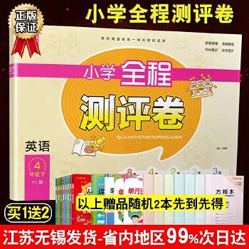 9787563471874: Volume 4 full evaluation grade English (Yilin edition Next)(Chinese Edition)