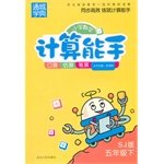 Imagen de archivo de Elementary 5th grade math expert (for Jiangsu Next)(Chinese Edition) a la venta por ThriftBooks-Dallas