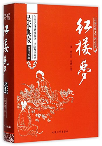 Beispielbild fr The Dream of Red Mansion (Chinese Edition) zum Verkauf von GF Books, Inc.