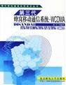 Beispielbild fr Third-generation cellular mobile communication system : WCDMA(Chinese Edition) zum Verkauf von WorldofBooks