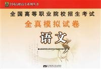 Imagen de archivo de Higher vocational college entrance examination is all true simulation papers: Language(Chinese Edition) a la venta por liu xing