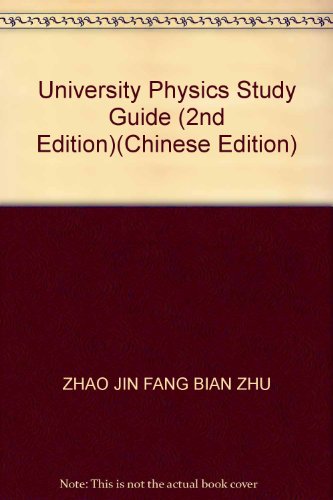 9787563507092: University Physics Study Guide (2nd Edition)(Chinese Edition)