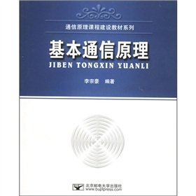 9787563508518: Communication Theory course construction materials: Basic Communication Theory(Chinese Edition)