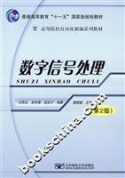 Imagen de archivo de Digital Signal Processing - ( 2nd Edition )(Chinese Edition) a la venta por liu xing