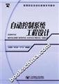 Stock image for Automatic Control Systems Engineering Design(Chinese Edition) for sale by liu xing
