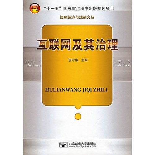 9787563513505: Internet and its governance(Chinese Edition)