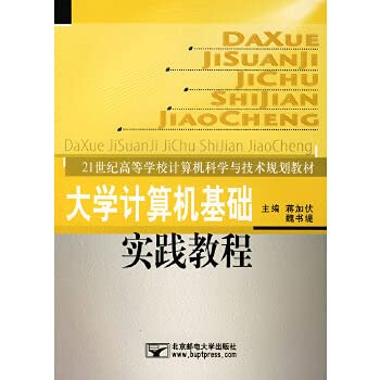 Imagen de archivo de [Genuine] University practice of basic computer tutorials S20(Chinese Edition) a la venta por liu xing