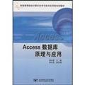 9787563516193: Access数据库原理与应用