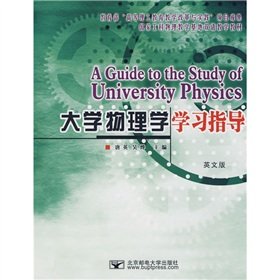 9787563518449: university physics study guide: English
