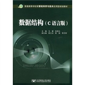 Beispielbild fr Colleges and universities of Computer Science and Technology Application planning materials: data structures (C language version)(Chinese Edition) zum Verkauf von liu xing