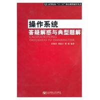 9787563522880: Answering questions with a typical operating system problem solution