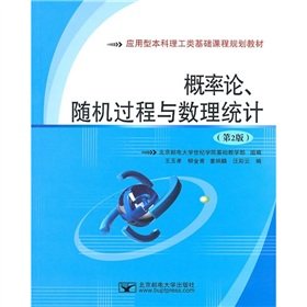 Imagen de archivo de The applied undergraduate science and engineering foundation courses planning materials: probability theory. stochastic processes. and mathematical statistics (2nd Edition)(Chinese Edition) a la venta por liu xing