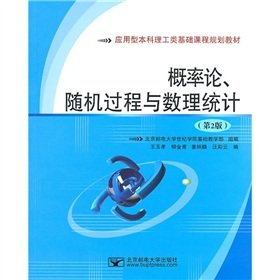 Immagine dell'editore per The applied undergraduate science and engineering foundation courses planning materials: probability theory. stochastic processes. and mathematical statistics (2nd Edition)(Chinese Edition) venduto da liu xing