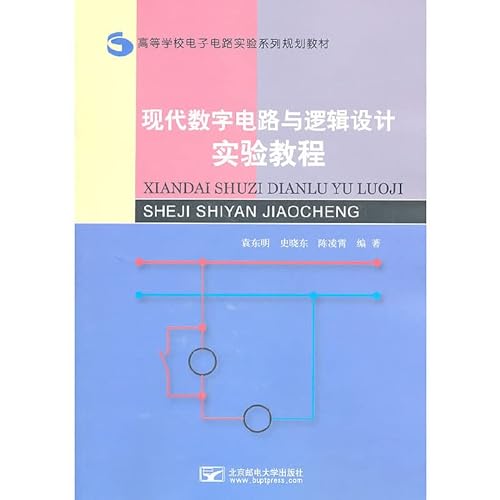 9787563526048: Modern digital circuits and logic design of experiments tutorial [Paperback]
