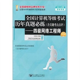 Imagen de archivo de The NCRE years Zhenti must practice (including key test sites reviews): the four network engineer (2nd Edition) (2012 exam Dedicated)(Chinese Edition) a la venta por liu xing