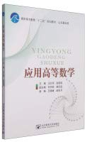 Imagen de archivo de Applied mathematics vocational education second five planning materials common base class(Chinese Edition) a la venta por liu xing