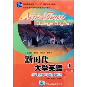 Stock image for Shandong Province. the higher vocational TongBian general English textbooks: the new era of college English 1 (study guides with synchronous test) (2) (with CD-ROM)(Chinese Edition) for sale by liu xing