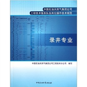 Imagen de archivo de China National Petroleum Corporation engineering and technical service team positions operating technical specifications: Logging Professional(Chinese Edition) a la venta por liu xing