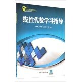 Imagen de archivo de Higher linear algebra textbook study guides(Chinese Edition) a la venta por liu xing