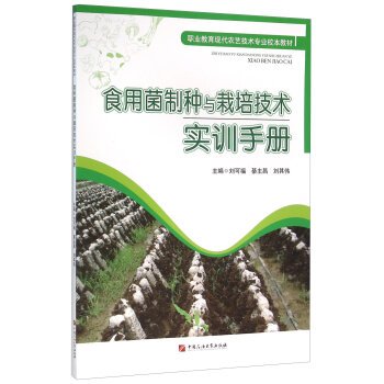 9787563651047: Edible seed production and cultivation technology training manuals (vocational education professional modern agronomic techniques based teaching materials)(Chinese Edition)
