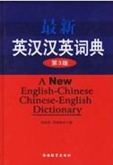 Imagen de archivo de A New English-Chinese Chinese-English Dictionary a la venta por WorldofBooks