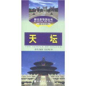 Imagen de archivo de Temple of Heaven(Chinese Edition) a la venta por liu xing