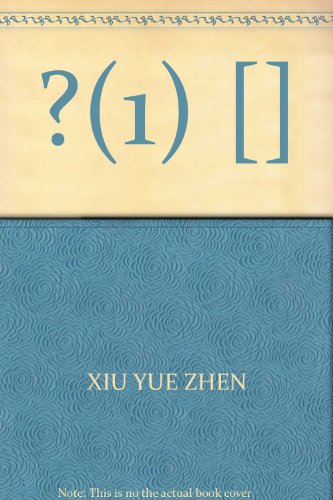 Imagen de archivo de 1) [](Chinese Edition) a la venta por liu xing