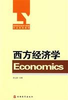 9787563715138: Western Economics(Chinese Edition)