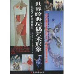 Stock image for World Classic doll art image: from art concept to production(Chinese Edition) for sale by liu xing