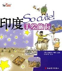 9787563719433: So cute! Attention from the Tour: India hand-painted travel(Chinese Edition)