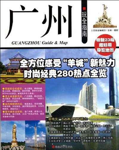 Imagen de archivo de Guangzhou Guide and Map (Chinese Edition) a la venta por ThriftBooks-Atlanta