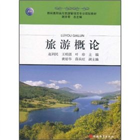 9787563722082: Tourism Introduction [Paperback](Chinese Edition)