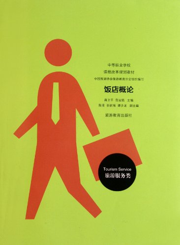 Imagen de archivo de ( New Genuine ) Hotel Introduction(Chinese Edition) a la venta por liu xing