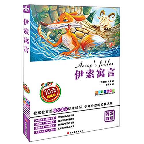 9787563725861: Aesops Fables (Chinese Edition)