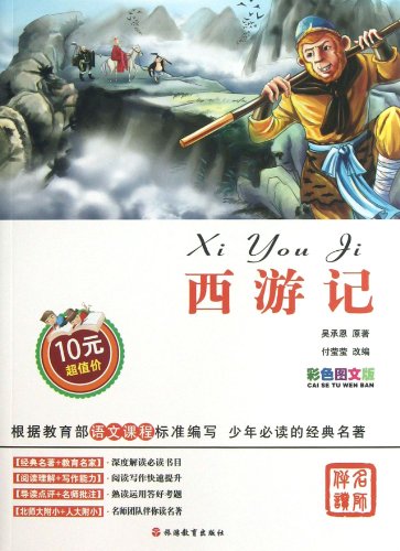Imagen de archivo de Journey - color facsimile edition(Chinese Edition) a la venta por liu xing