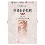 9787563726578: Elementary Japanese Course ( No. 1 ) ( new ) Regular Higher Education Eleventh Five-Year national planning materials ( with CD 1 )(Chinese Edition)