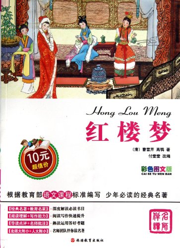 9787563726684: A Dream in Red Mansions (Chinese Edition)