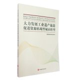 9787563727438: Vigorously promote the development of industrial heritage tourism resource-exhausted cities in transition(Chinese Edition)